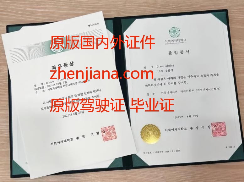 办梨花女子大学毕业证