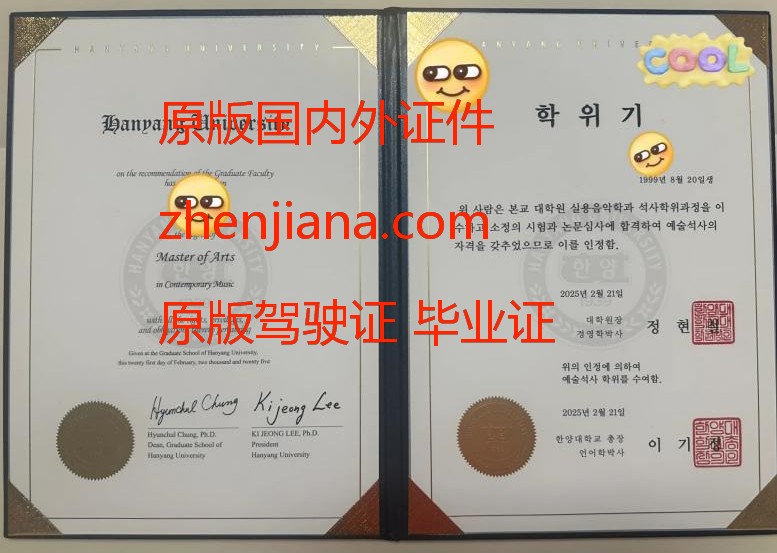 办汉阳大学毕业证 한양대학교 졸업장 발급